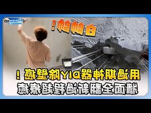 房屋後面壁刀