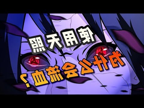 夢到眼睛流血