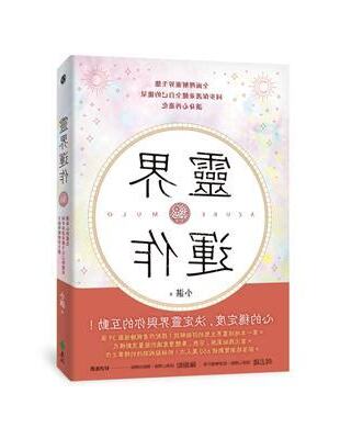 靈界運作電子書