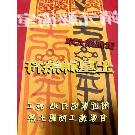 土神煞