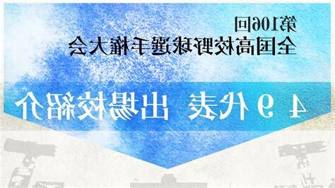 49代表