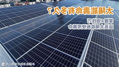 太陽能板壽命