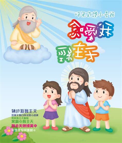 天主耶穌