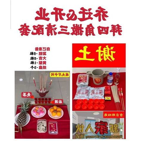 撒三清拜四角
