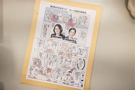 賴清德漫畫