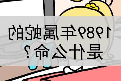 1989什么蛇