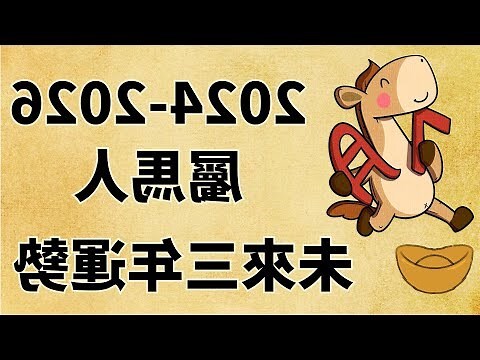 属马今年几岁2023