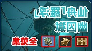仙洲寶箱