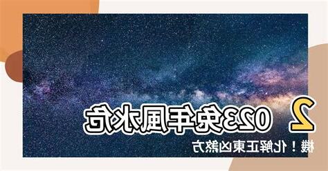 2023東南位