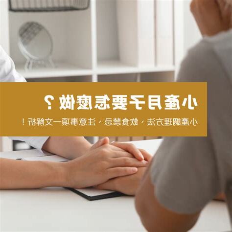 小產要注意什麼