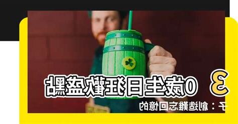 30歲生日怎麼過