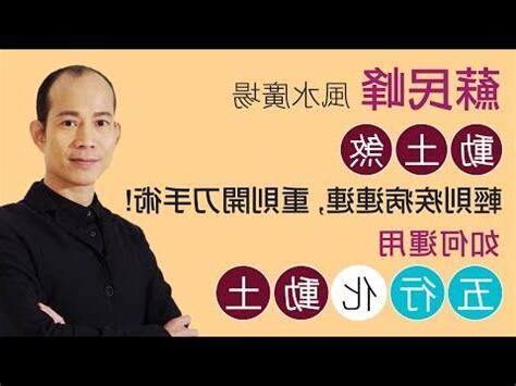 嬰兒土煞化解