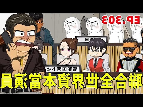 三會金局