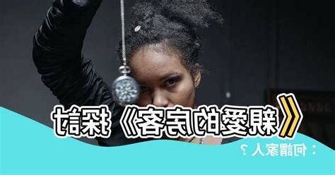 何謂家人