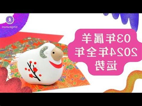 2003年屬羊