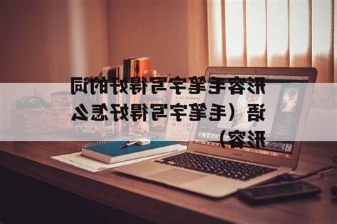 形容好的字