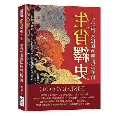 十二靈獸
