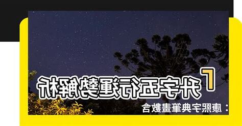 升字五行