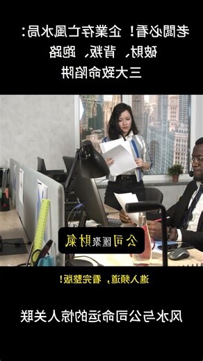 企業風水