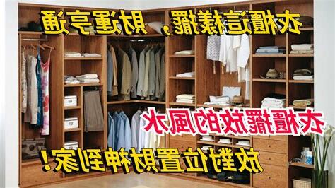 衣櫃擺放