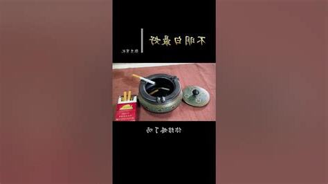 煙灰缸不能倒水