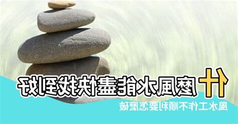 工作風水
