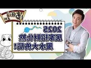 湯鎮瑋看風水費用