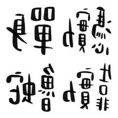 魯蛇單身