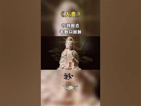 何謂貴人