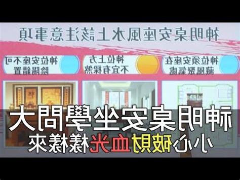 神明廳座向