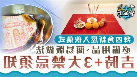 入伙拜四角用品