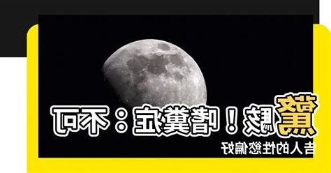 嗜糞症