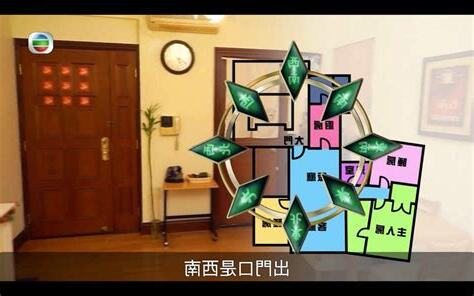 風水節目