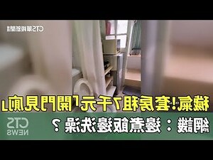 套房門對廁所門