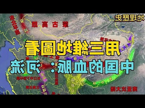中國山脈分佈圖