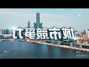 財政穩健