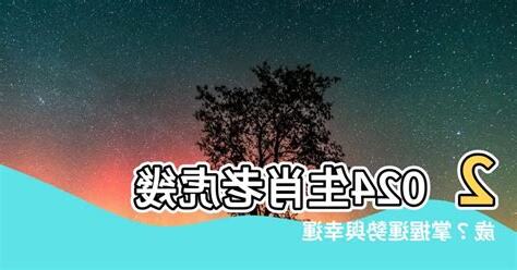 老虎生肖幾歲