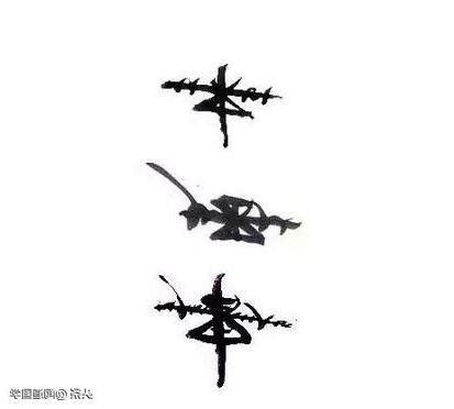 符膽畫法