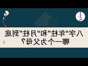 月柱偏財女