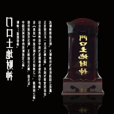 門口土地財神開光