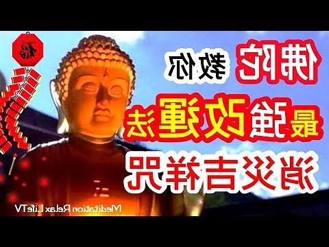 改運真經