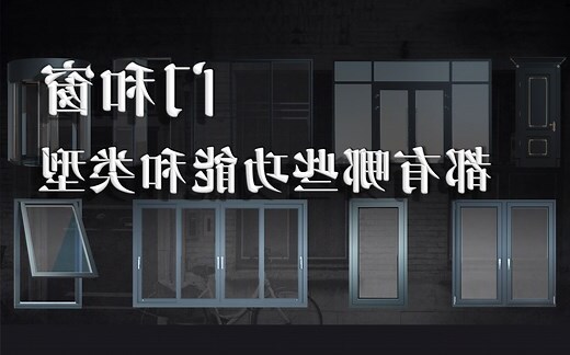 建築物窗的形狀