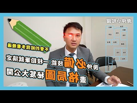 格局圖怎麼看