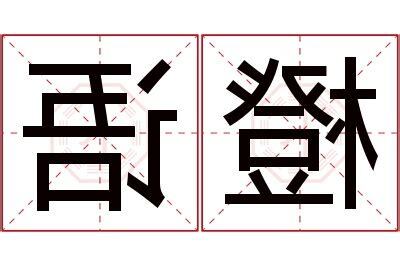 橙意思名字
