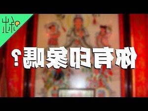 家裡供奉神明