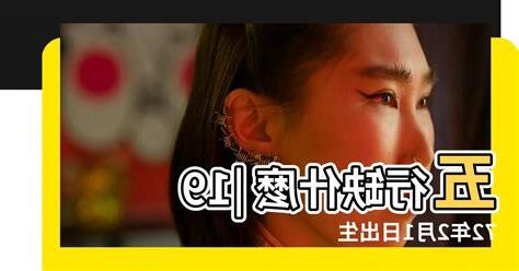 1972年五行缺什麼