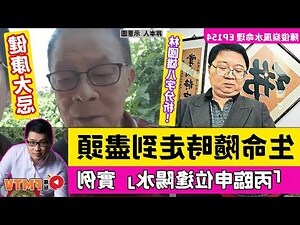 林國雄風水
