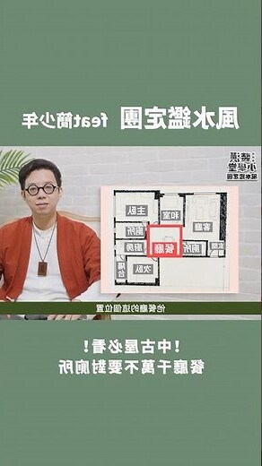 好風水餐廳
