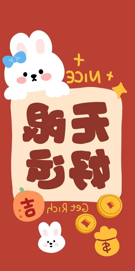好运来电脑壁纸