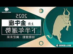 上升金牛座